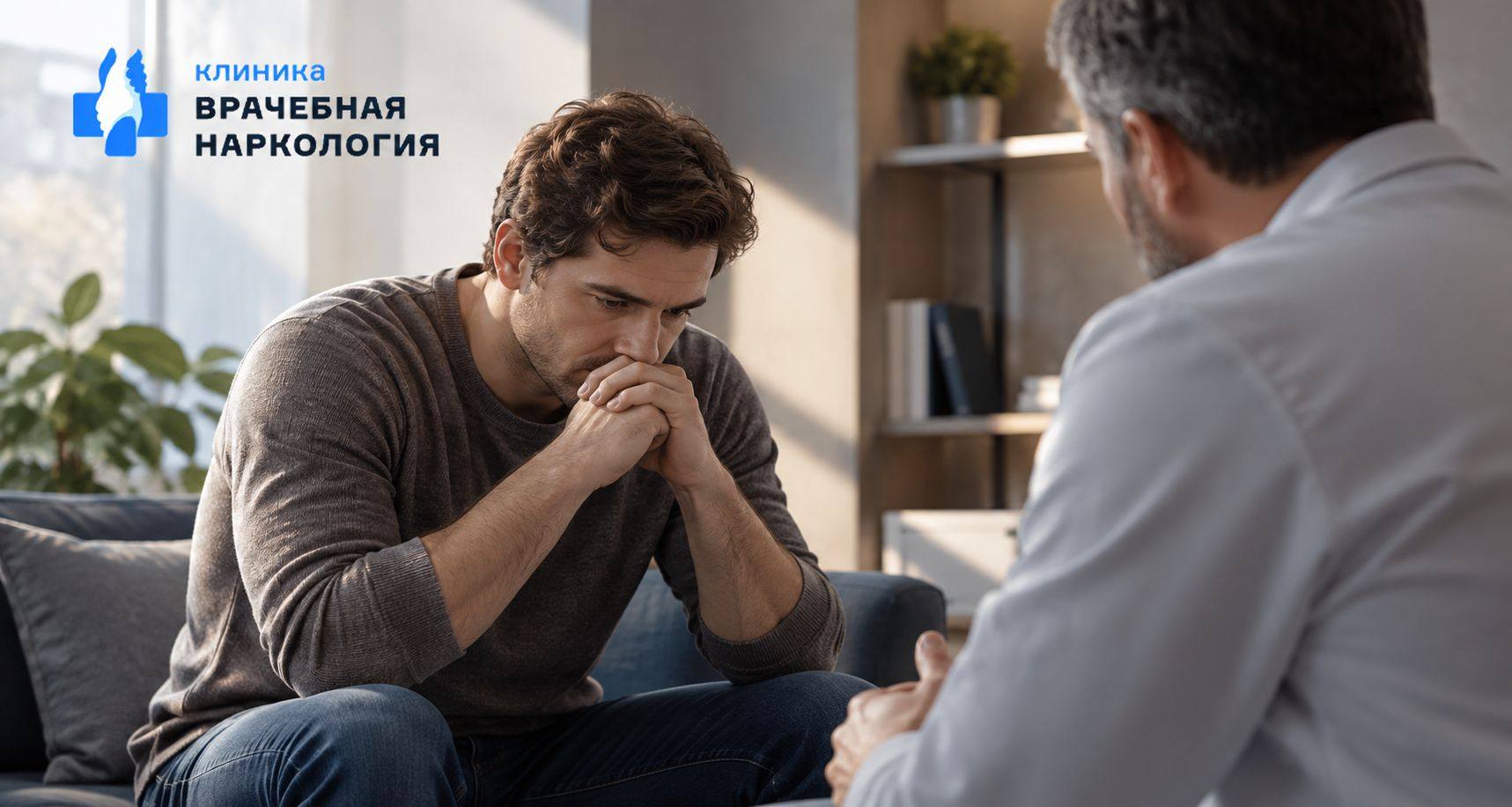 Мотивация на лечение в Белогорске